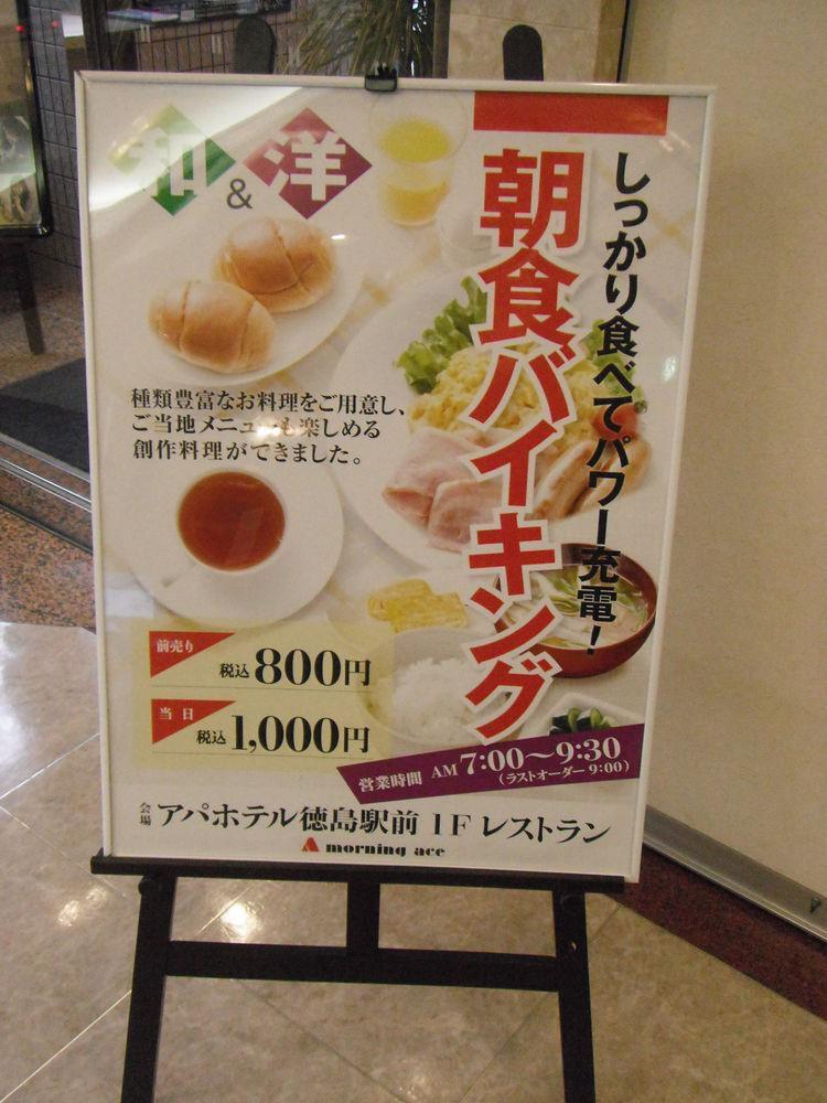 Apa Hotel Tokushima Ekimae Exterior foto